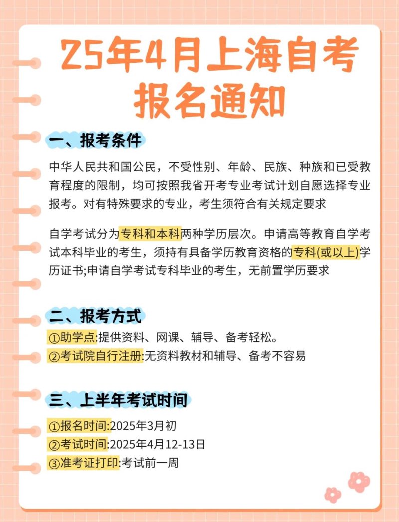 自考本科报名